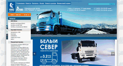 Desktop Screenshot of kamaz.atlantauto.ru